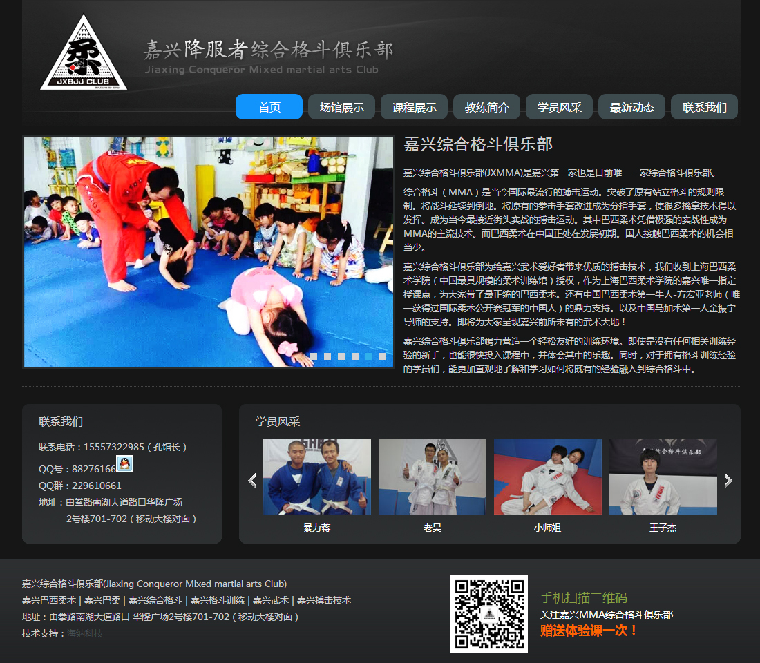 嘉興綜合格斗俱樂部